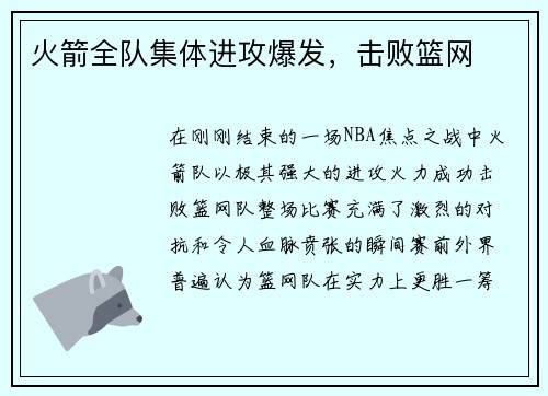 火箭全队集体进攻爆发，击败篮网